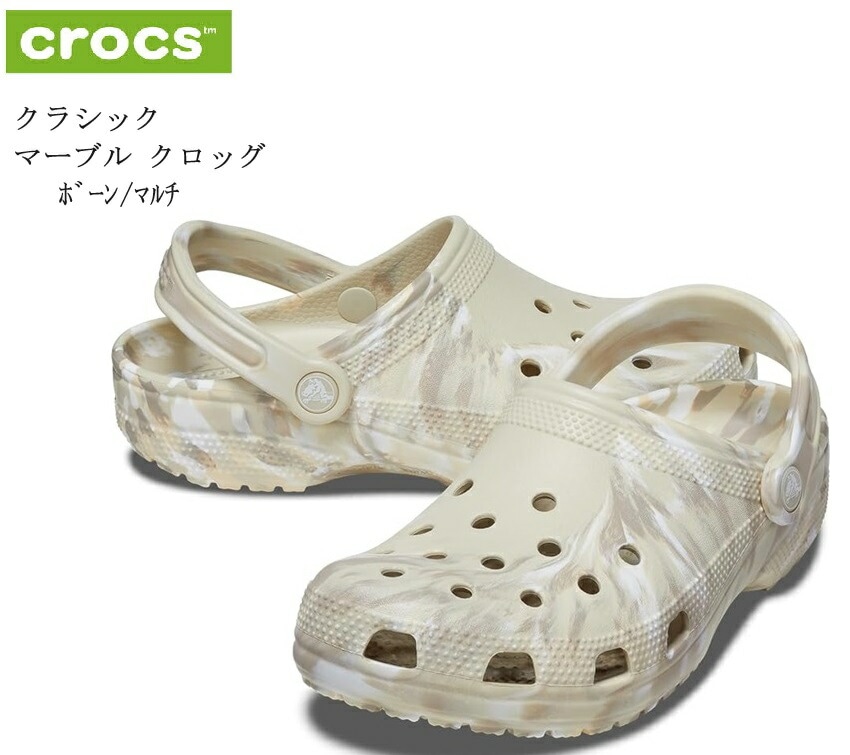 crocs(クロックス)206867-2Y3 クラシックマーブルクロッグ メンズ レディス バックストラップクロッグサンダル 新製法で実現したマーブル模様を採用したクラシッククロッグ アウトソールが衝