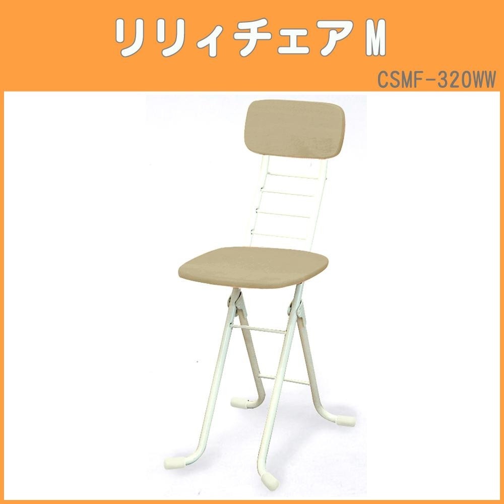 ルネセイコウ リリィチェアM ホワイト/ミルキーホワイト 日本製 完成品 CSMF-320WW 8,801円