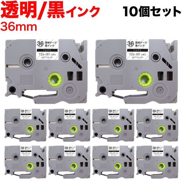 ブラザー用 ピータッチ 互換 テープ TZe-161 ラベルカートリッジ 10個セット 36mm／透明テープ／黒文字