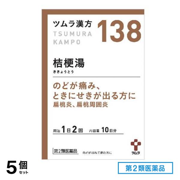 第２類医薬品 138ツムラ漢方 桔梗湯エキス顆粒 20包 5個セット