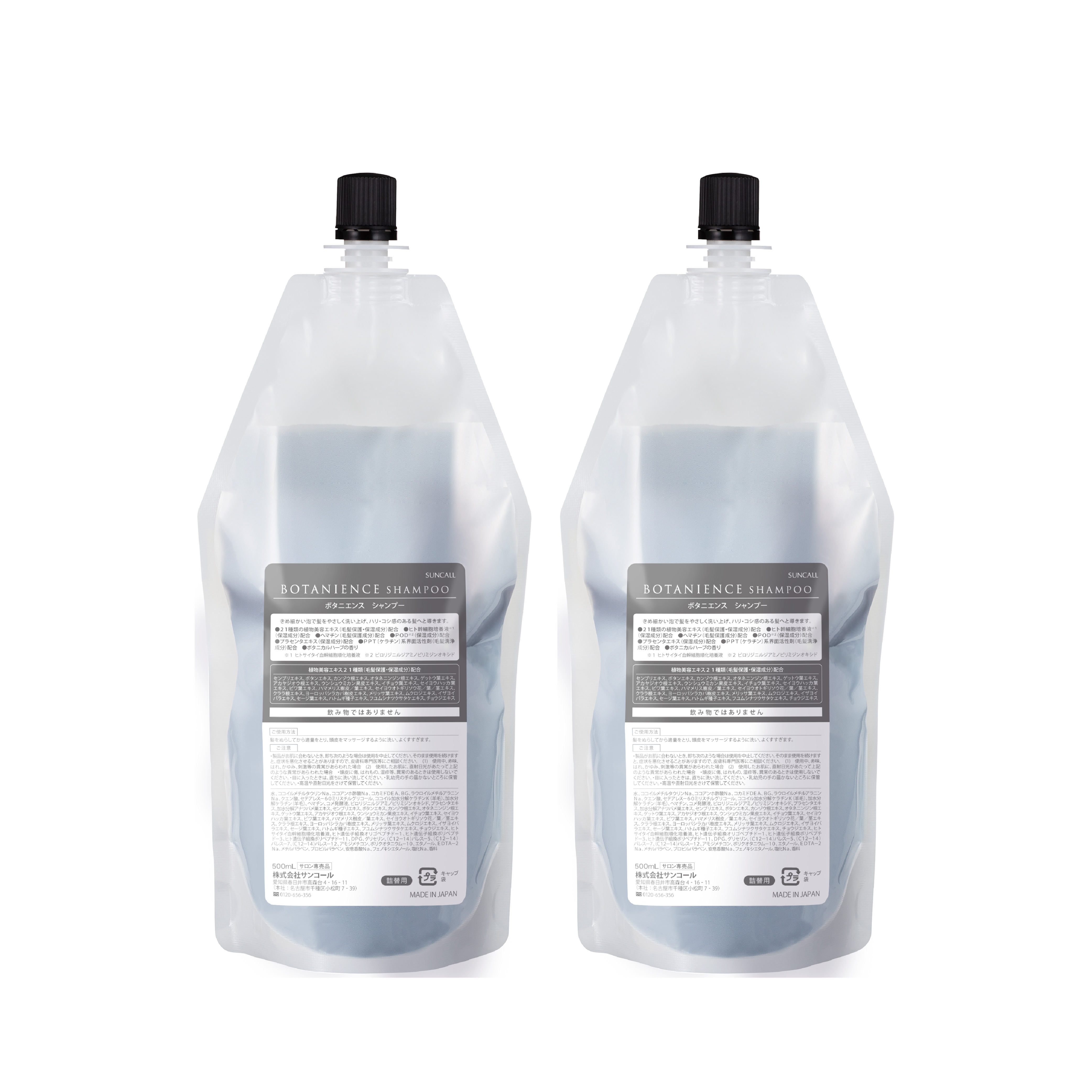 [国内正規品] サンコール ボタニエンス シャンプー 500ml×2（リフィル） SUNCALL ヒト幹細胞培養液 保湿成分 うるおい 頭皮 国産 ツバメの巣 ピディオキシジル POD EGF