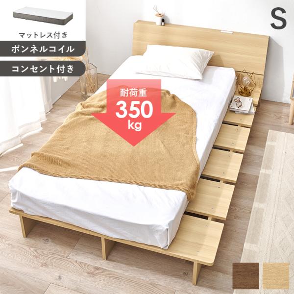 ベッド シングル ボンネルコイルマットレス付き おしゃれ フロアベット ロースタイル 頑丈 棚 スノコ 木製 コンセント 北欧モダン 耐荷重350kg