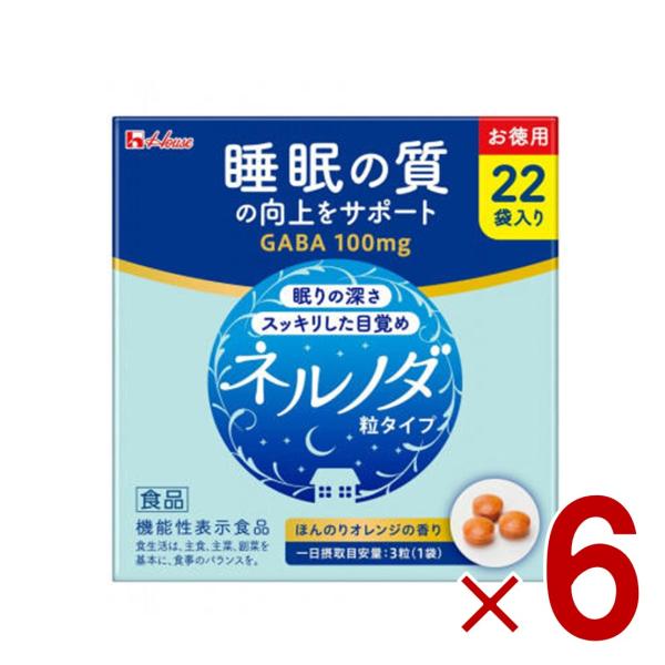 ハウス ネルノダ 粒タイプ 3粒入り 22袋 機能性表示食品 睡眠の質向上 深い眠り 目覚めスッキリ GABA 6個