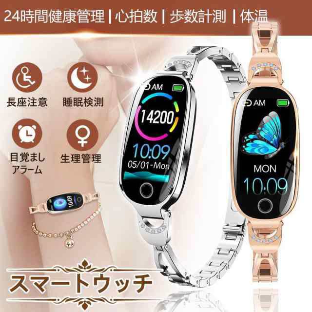 スマートウォッチ レディース 通知機能 LINE通知 血圧測定 心拍数 おしゃれ 腕時計 生理管理 カロリー 睡眠管理 運動 24時間健康管理 女性向け 天気予報 彼女