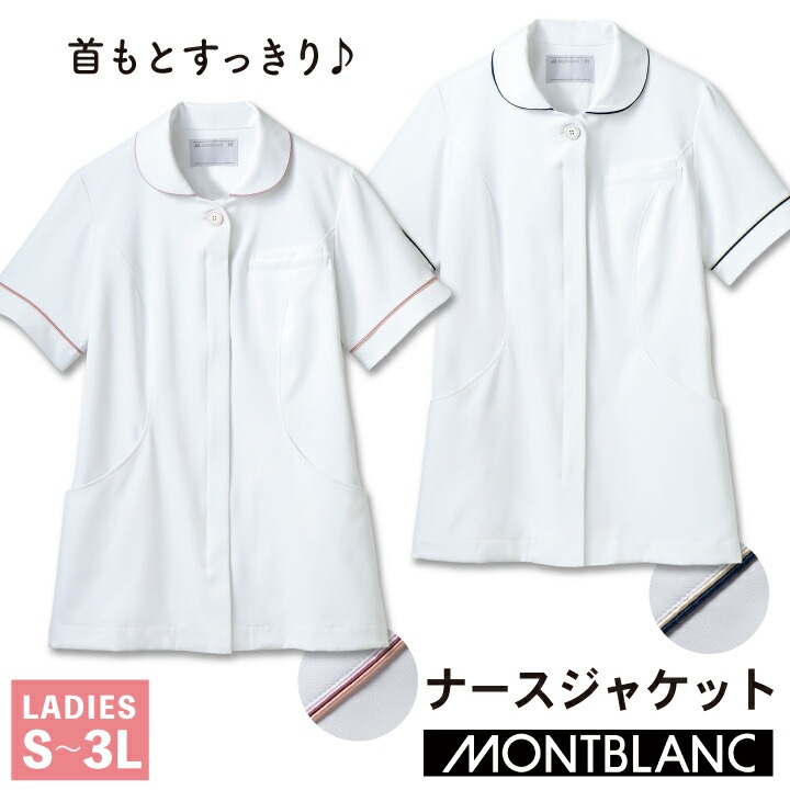 住商MONTBLANC レディース ナースジャケット 半袖 女性 医療用 白衣 看護師 ナース 介護士 理学療法士 リハビリ 病院 デンタルクリニック 歯科衛生士 /sm-73-2002