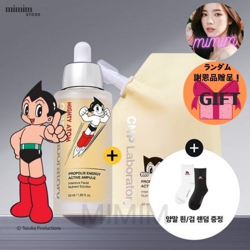 プロポリス アンプル 50ml+リフィル50ml+アトム靴下