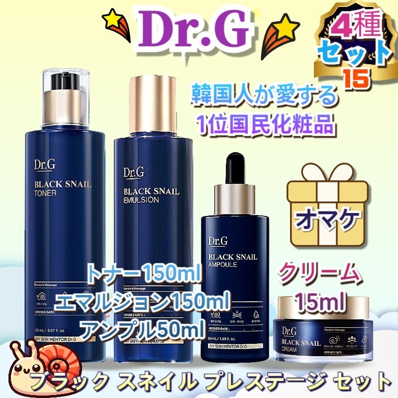 【4種セット15】ドクタージー ブラック スネイル プレステージ トナー + エマルジョン + アンプル + クリーム15ml水分鎮静 保湿 栄養 ニキビ性肌 敏感肌 弾力光彩肌 韓国コスメ韓国おすす