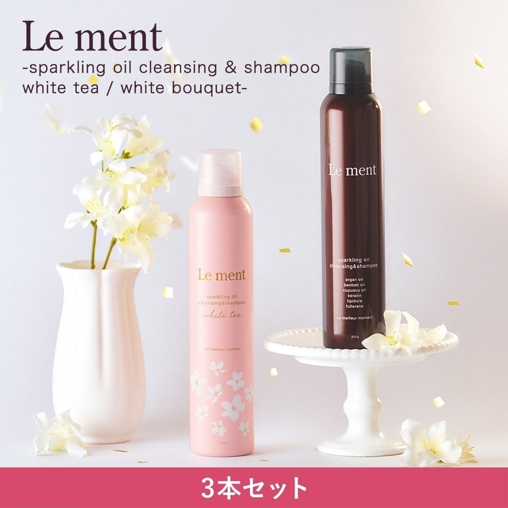 【3本セット】スパークリングオイル　クレンジング&シャンプー [炭酸シャンプー]