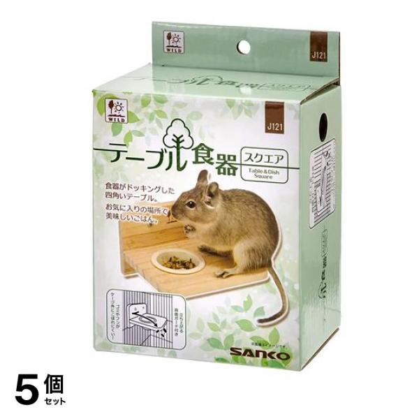 三晃商会 小動物用 テーブル食器スクエア J121 1組入 5個セット