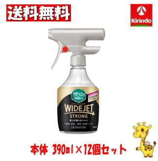 【ケース販売 送料無料】12個セット 花王 リセッシュ除菌ＥＸ ワイドジェット ストロング 香りが残らないタイプ 本体 390ml