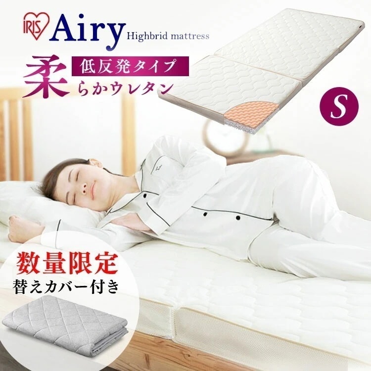 【公式】 マットレス シングル 替えカバー付き 三つ折り 洗える 抱きまくら付き 低反発タイプ エアリーハイブリッドマットレス HBT80-S 高反発 体圧分散 [30日間返品保証対象]