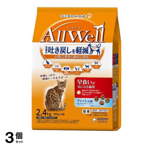 AllWell オールウェル 早食いが気になる猫用 フィッシュ味 480g× 5袋入 (2.4kg) 3個セット
