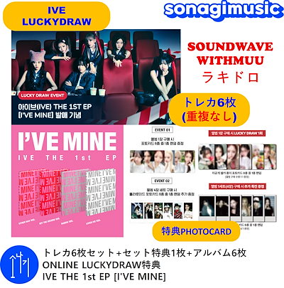 [公式]IVE Soundwave13特典トレカ6枚 Amazon.co.jp: IVE switch soundwave 特典 トレカ 6種 セット