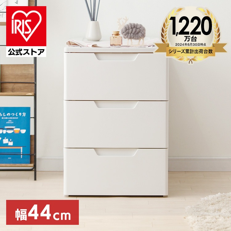 【公式】 チェスト 3段 北欧 白 タンス 幅44cm 収納ボックス 収納ケースキャスター付き 衣装ケース 押入れ収納 HGL-443 引き出しチェスト 押入れ下段 引き出し クローゼット 完成品 メ