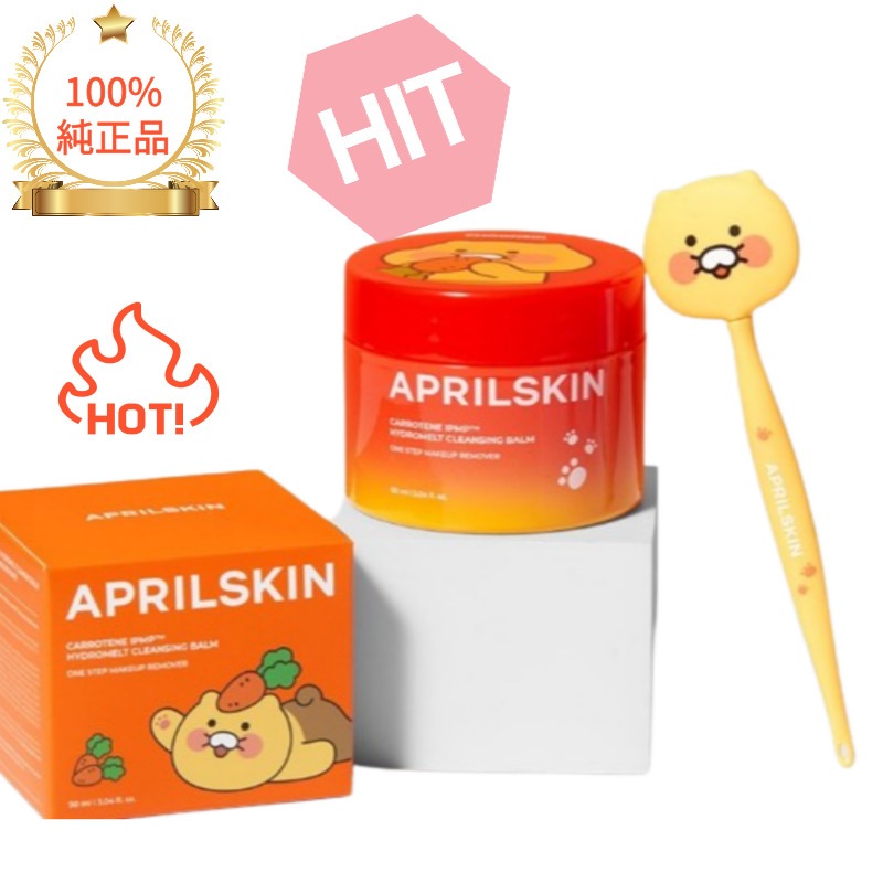 APRILSKIN キャロチンメルティングクレンジングバーム(+鼻歯ブラシ付き)