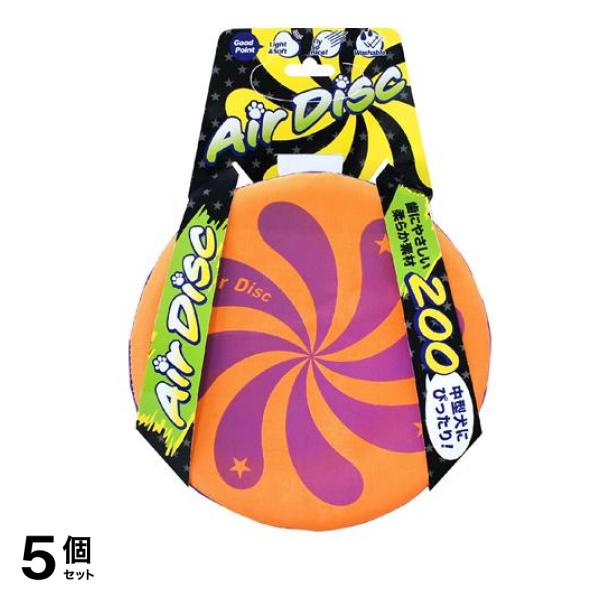 エアディスクソフト200 中型犬用おもちゃ オレンジ 20cm (AD-08) 5個セット