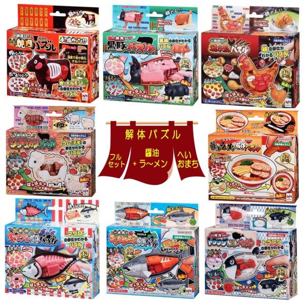 メガハウス 解体パズル 「フルセット+ラーメン」 ラーメン＆焼肉-ウシ ＆ 黒豚 ＆ 焼き鳥 ＆ 本マグロ ＆ ジンギスカン ＆ キングサーモン ＆ トラフグ 9,941円