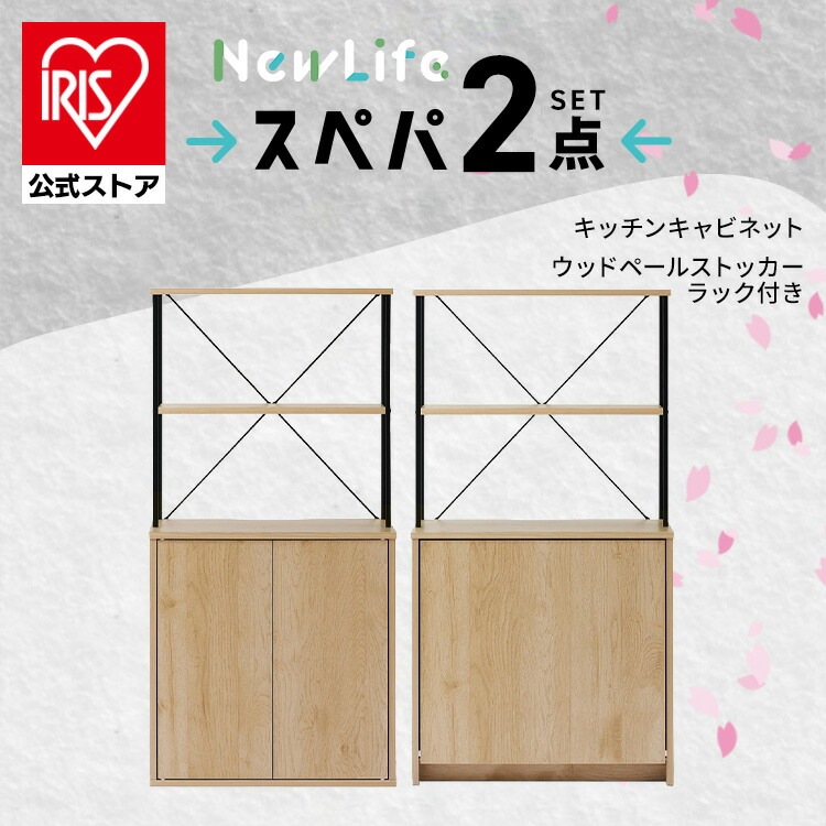 【公式】【スぺパシリーズ 2点セット】 食器棚 60cm レンジ台 キッチンボード ゴミ箱 2分割 分別 ダストボックス おしゃれ 収納 一人暮らし アイリスオーヤマ 新生活 新生活セット