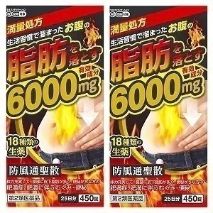 【第2類医薬品】 防風通聖散料エキス錠 「至聖」 450錠2個セット セルフメディケーション税制対象商品