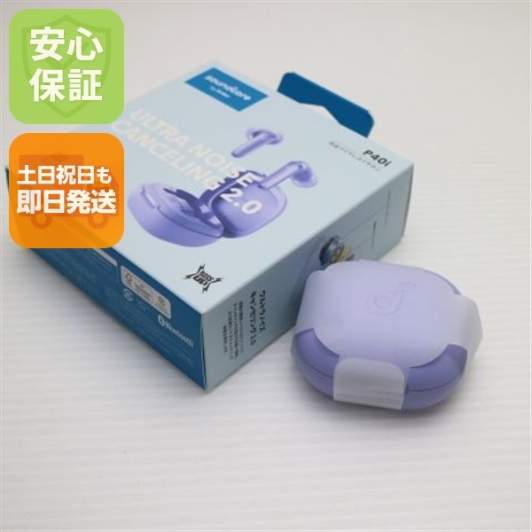 新品未使用 Anker Soundcore P40i パープル ワイヤレスイヤホン ANKER 即日発送 土日祝発送OK 17