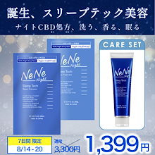 3点セット　※nene Amazon | ネネ ナイトスリープテック シャンプー トリートメント