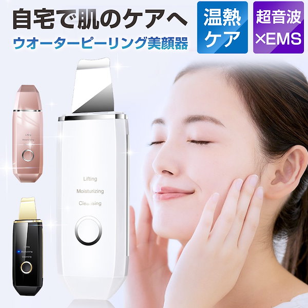Qoo10] ウォーターピーリング 美顔器 EMS 微