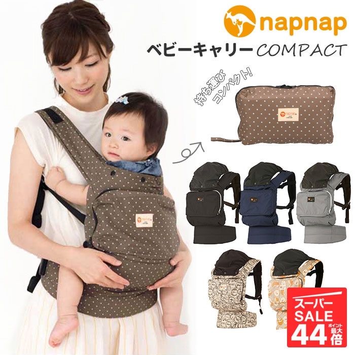 抱っこ紐 コンパクト 通販 napnap ナップナップ COMPACT コンパクト だっこひも おん 8,325円