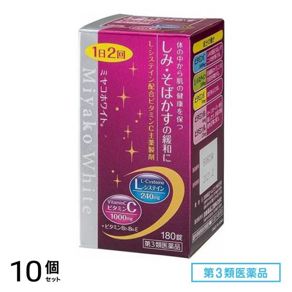 第３類医薬品 ミヤコホワイト ビタミンC主薬製剤 180錠 10個セット