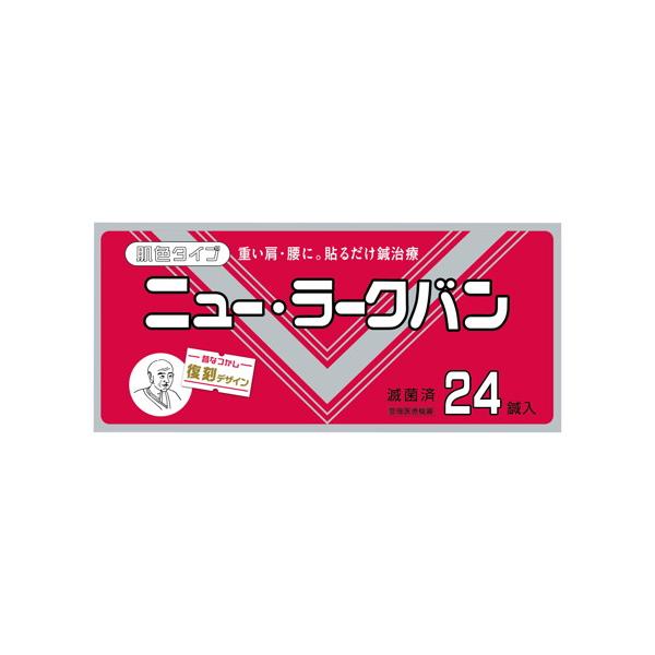6個セット/平和　復刻ニュー・ラークバン　２４鍼 [平和メディク] 6,060円