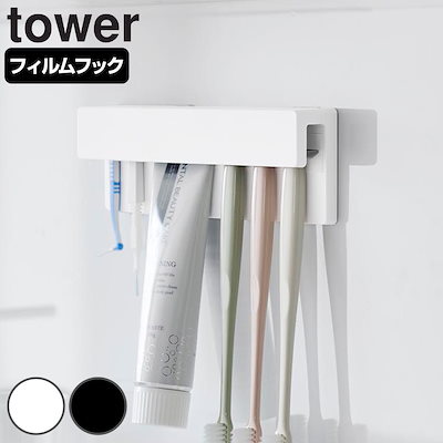他サイト： 歯ブラシホルダー 山崎実業 tower タワー フィルムフック差し込み式歯ブラシ＆チューブホルダー W18 1497 ホワイトの商品画像