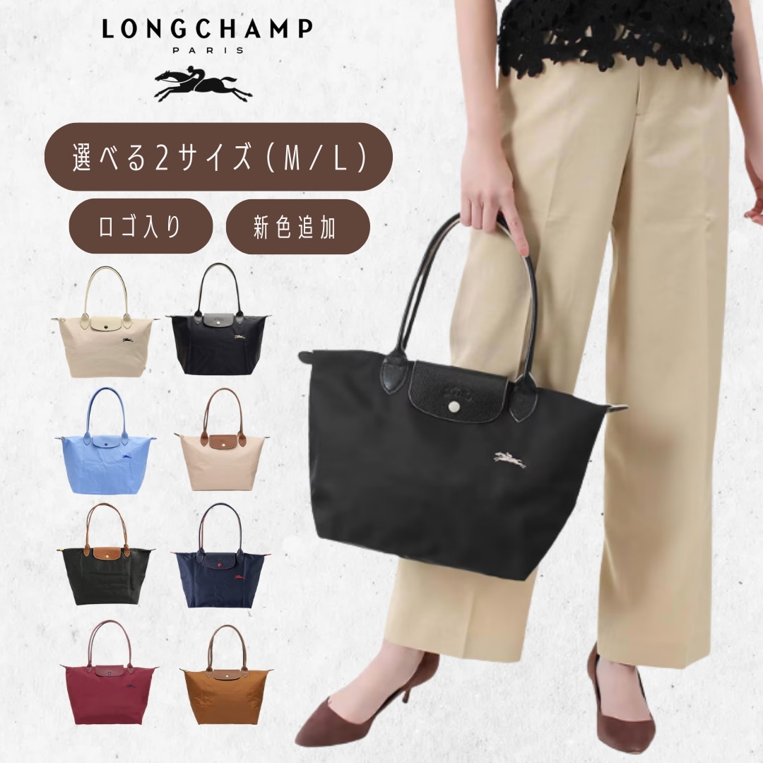 【緊急値下げ！】大人気トートバッグ long champ LE PLIAGE CLUB TOTE BAG 折り畳み ルプリアージュ　L1899 Lサイズ　　L2605　Mサイズ