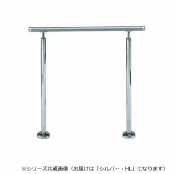 シロクマ　アプローチ手すり（B） シルバー/HL AP-50B　900mm