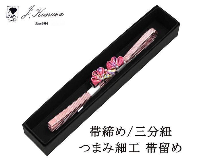帯締め 三分紐 正絹 摘み細工 帯留め J・Kimura 箱入り 新品 和装小物 n4390