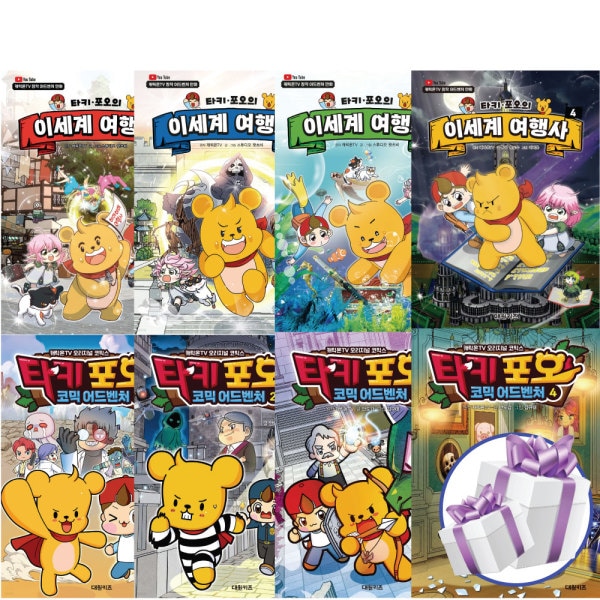 タキフォーコミックアドベンチャー+ タキフォーの異世界旅行社 - 8巻セット（フレーズセットプレゼント）