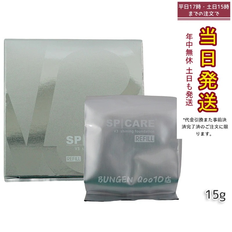 【正規品 LOT番号付 レフィル】 スピケア V3 シャイニング ファンデーション 15g レフィル SPICARE 韓国コスメ