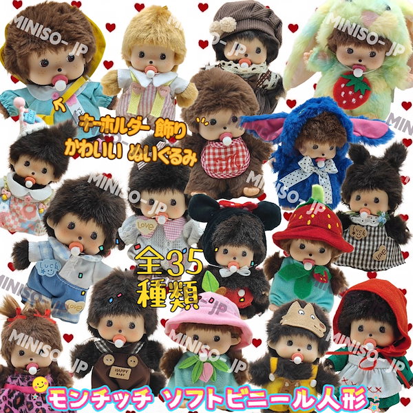 Qoo10] モンチッチ かわいい ぬいぐるみ 幼稚園