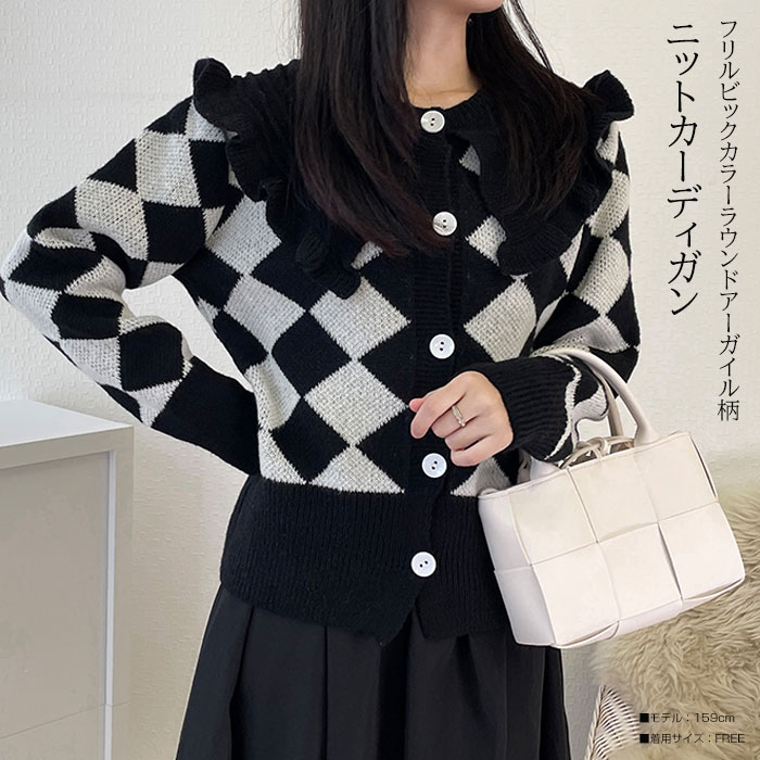 メール便アーガイル柄フリルカラーニットカーディガン感のフリルビックカラーアーガイル柄ニットカーディガン 秋 クルーネックニットカーディガン oudo1348 5,377円