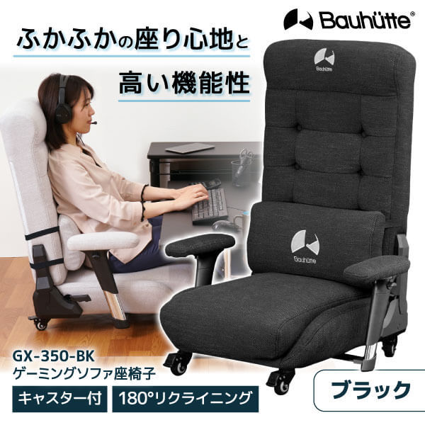 Bauhutte バウヒュッテ GX-350-BK ゲーミング座椅子 ブラック ゲーミングソファ座椅子 メーカー直送
