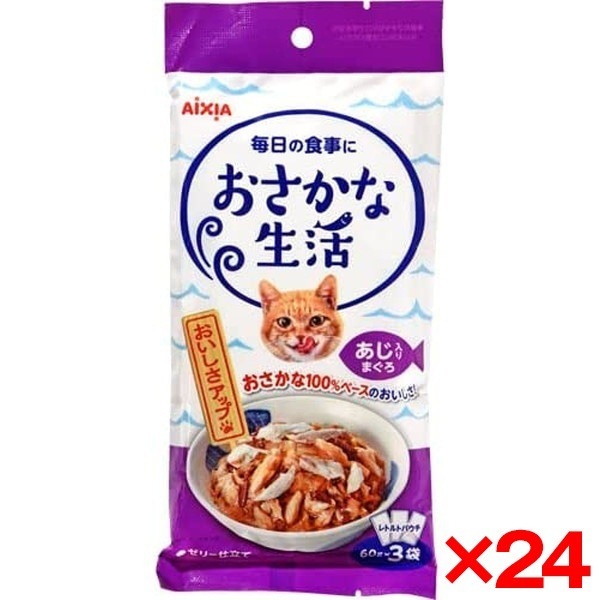 24個セット おさかな生活あじ入まぐろ 3袋