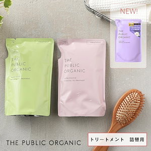 ザパブリックオーガニック (THE PUBLIC ORGANIC) スーパートリートメント 詰替え 400ml スーパーバウンシー スーパーポジティブ スーパーシャイニー トリートメント コンデ