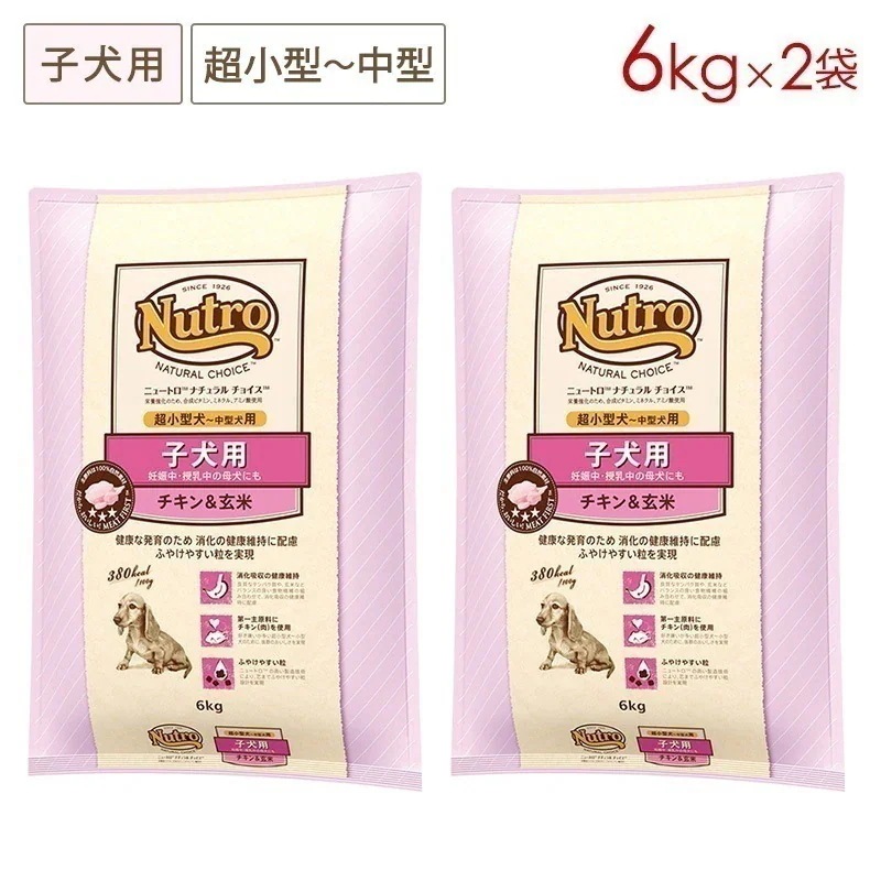 ナチュラルチョイス 超小型中型犬 子犬用 チキン＆玄米 6kgx2袋セット ND104 期限27/04/30以降