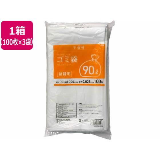 詰替用ゴミ袋 半透明 90L 100枚×3袋 Forestway FRW669122