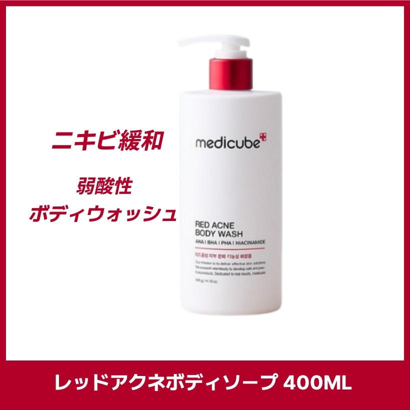 レッドアクネボディソープ 400ML 韓国スキンケア 韓国 コスメ