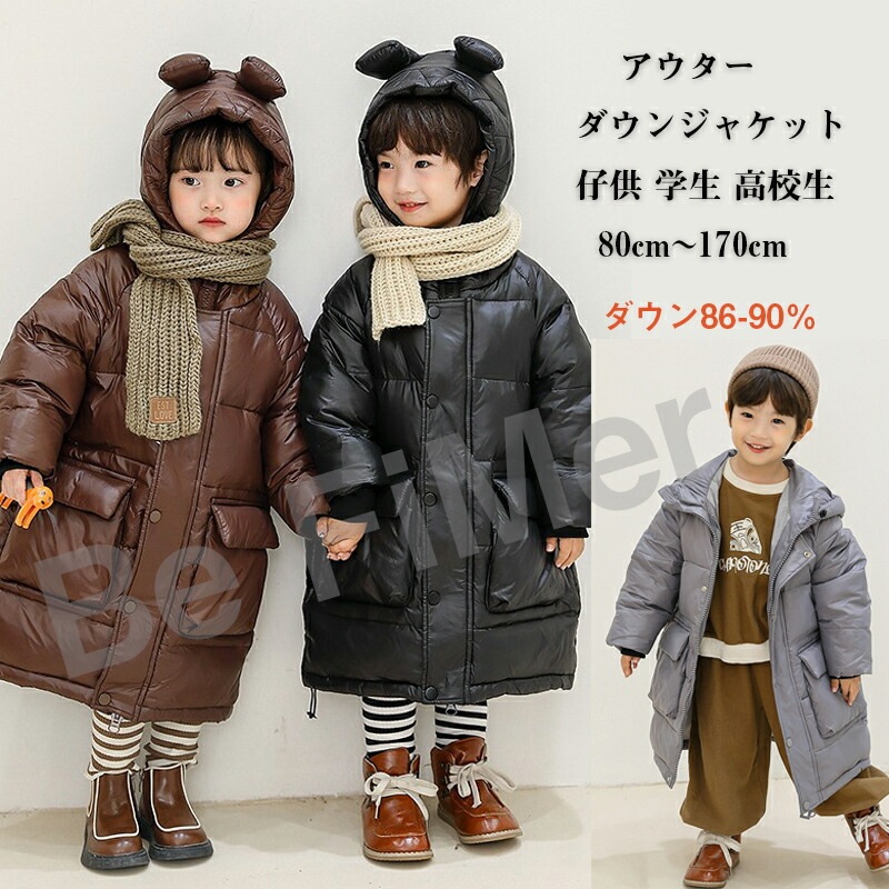 キッズファッション 学生 高校生 ダウンジャケット キッズ 男の子 女の子 軽量 冬 ダウンコート