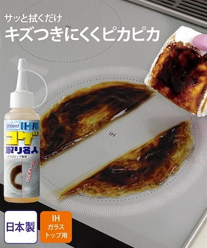 ガラストップIH用 コゲ取り名人