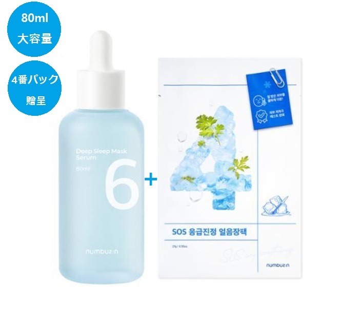6番 ぐっすり眠マスクパック セラム80ml+4番 SOS 氷長マスクパック シートセット 企画商品 韓国 人気 化粧品 プレゼント用 水分補給 鎮静 しっとり 白玉 フェイスパック スキンケア