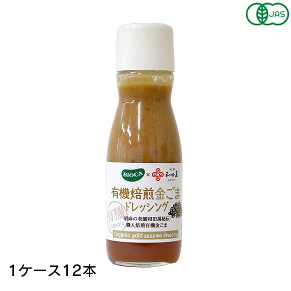 BIOCA ビオカ 有機焙煎金ごまドレッシング 150ml 12本 (1ケース)