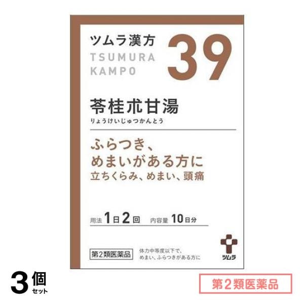 第２類医薬品 ツムラ漢方 苓桂朮甘湯エキス顆粒 20包 3個セット 5,626円