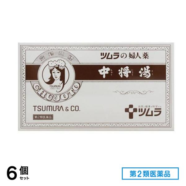 第２類医薬品 中将湯 6袋 6個セット