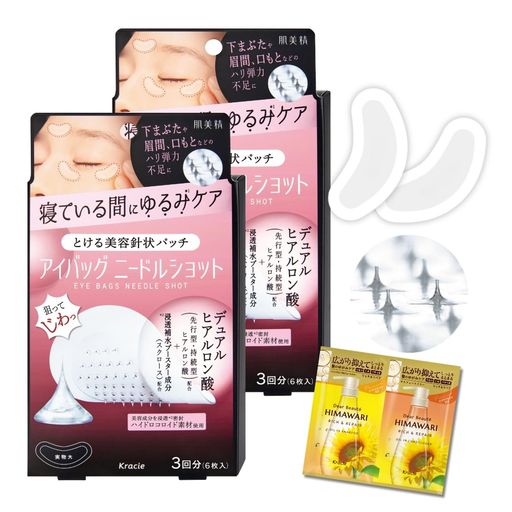 肌美精 アイバッグ ニードルショット 3回分 6枚入 ×2 セット おまけ付き 目の下 下まぶた 目元 ゆるみ ハリ スキンケア 美容液 メンズ レディース